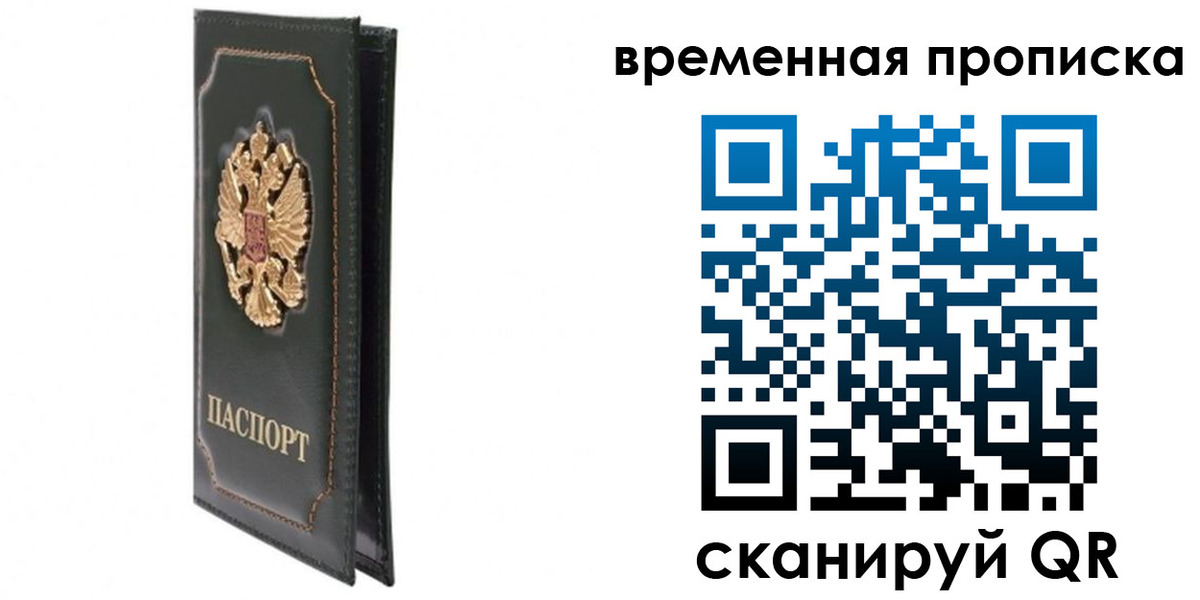 временная регистрация госуслуги в Сельцо