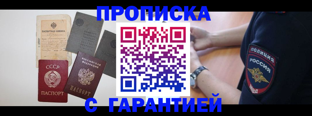 прописка для школы в Сельцо