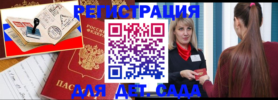 временная регистрация в Сельцо