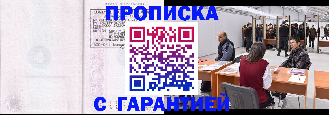 временная регистрация гарантия в Сельцо